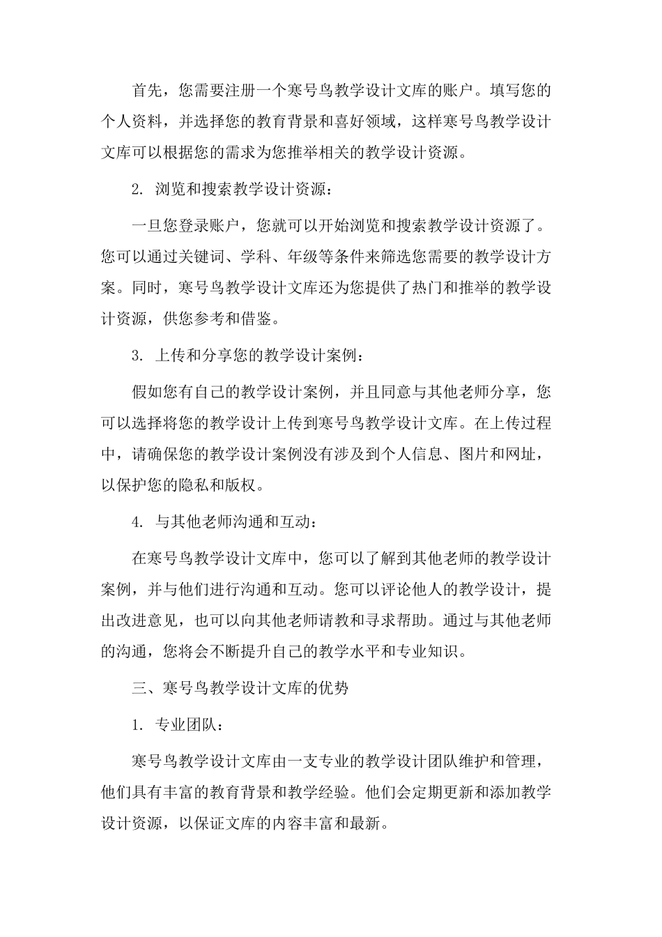 寒号鸟教学设计文库_第2页