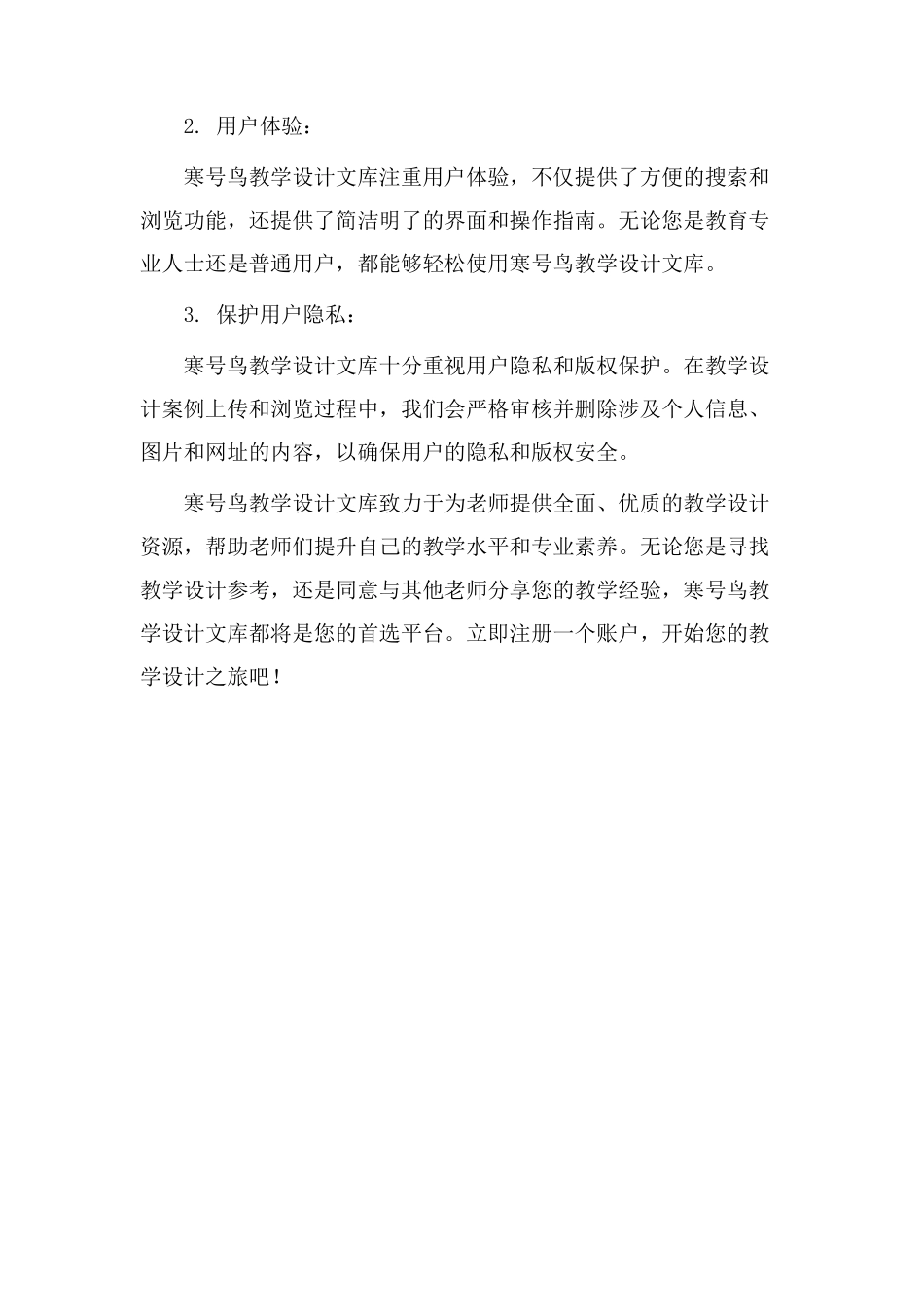 寒号鸟教学设计文库_第3页