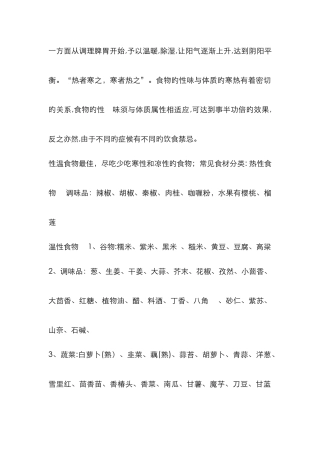 寒性和凉性的食物