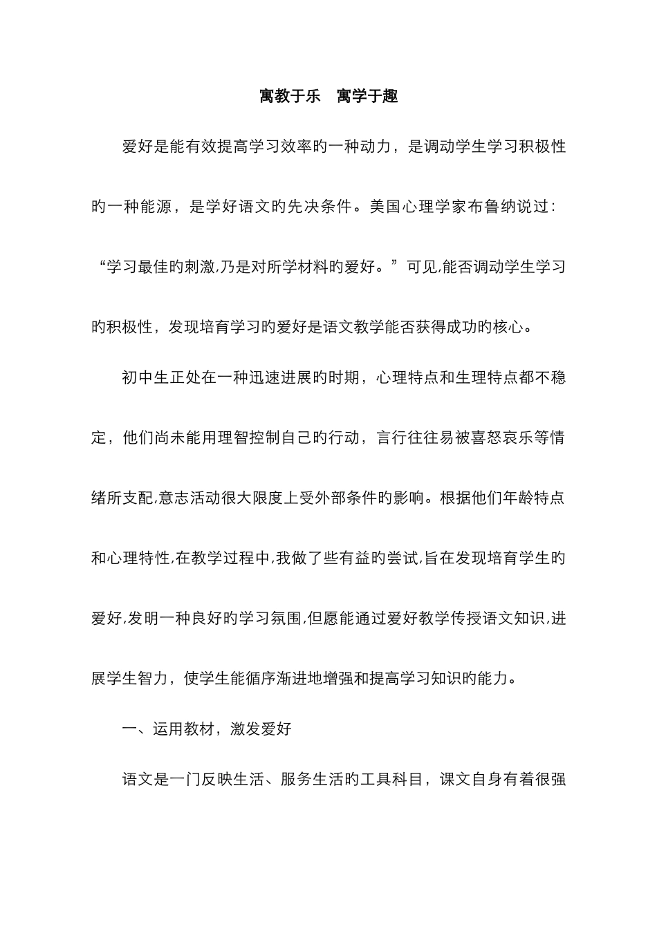 寓教于乐-寓学于趣_第1页