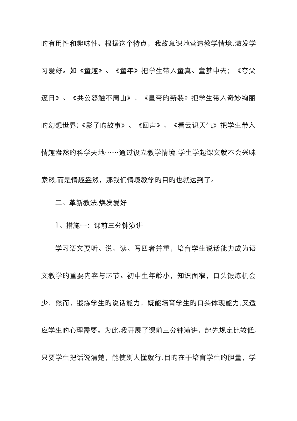 寓教于乐-寓学于趣_第2页