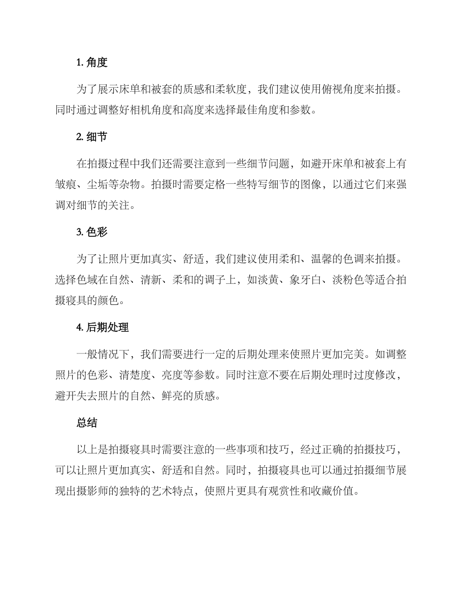 寝具拍摄方案_第2页