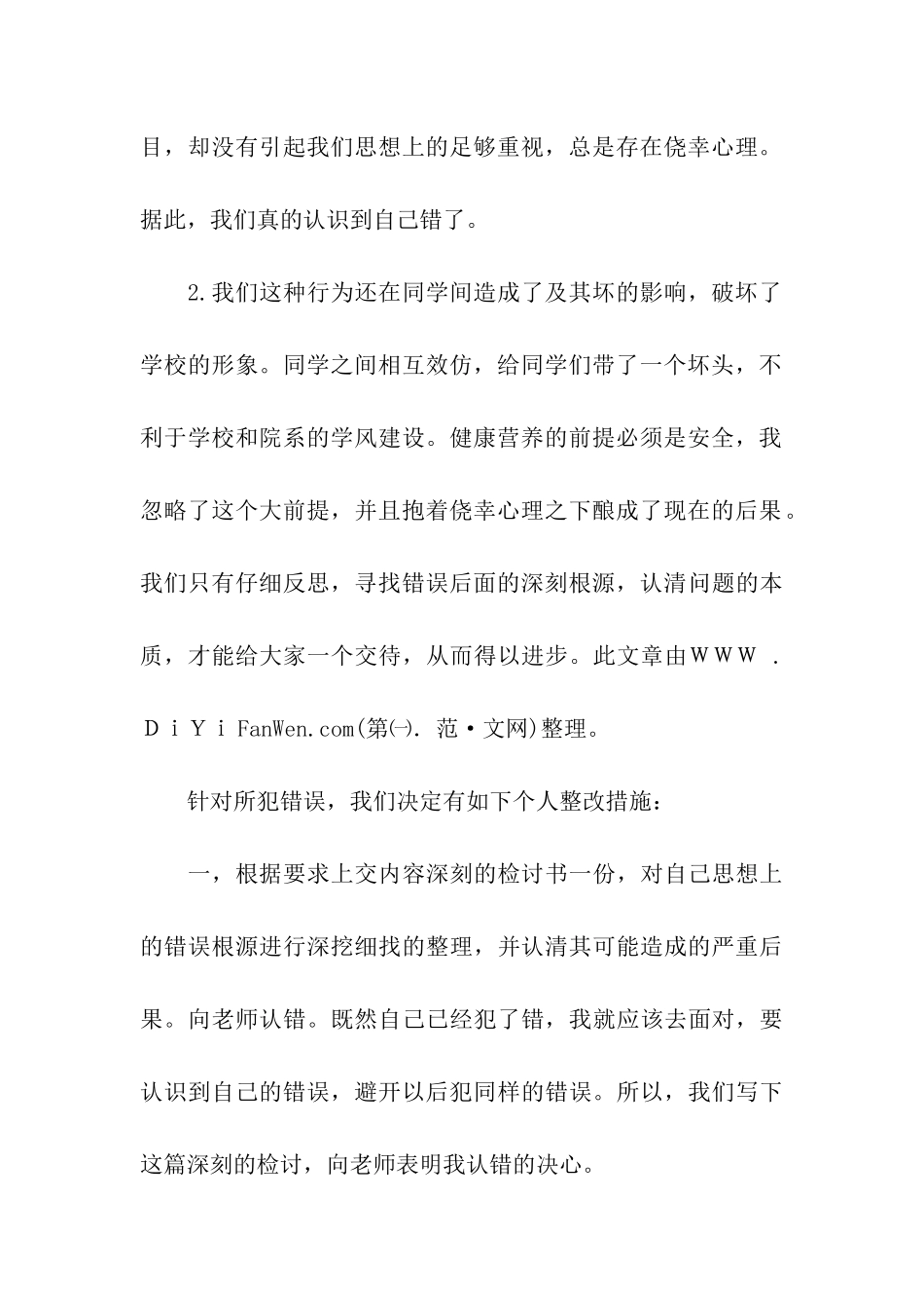 寝室使用大功率电器检讨书_第2页