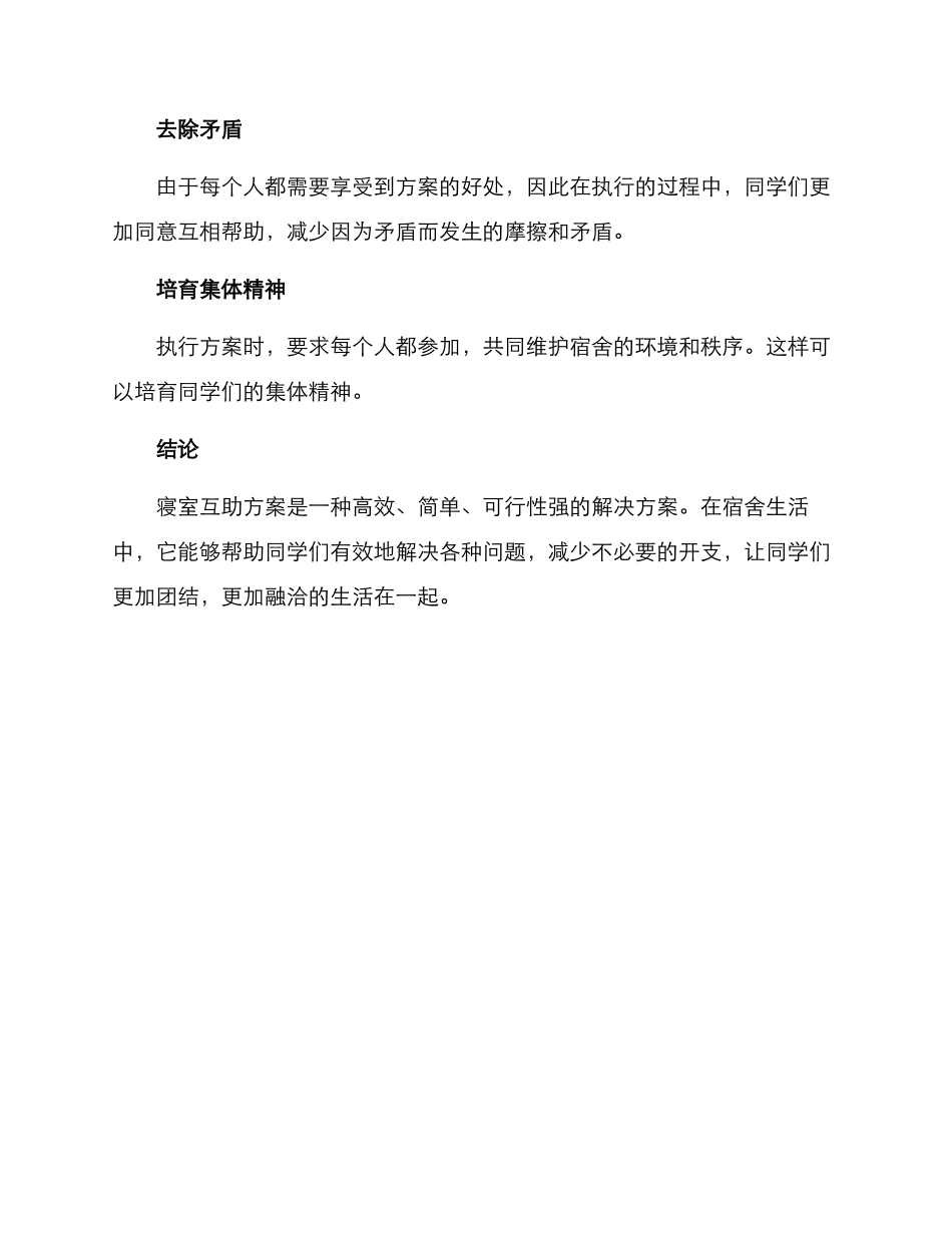 寝室互助方案_第3页