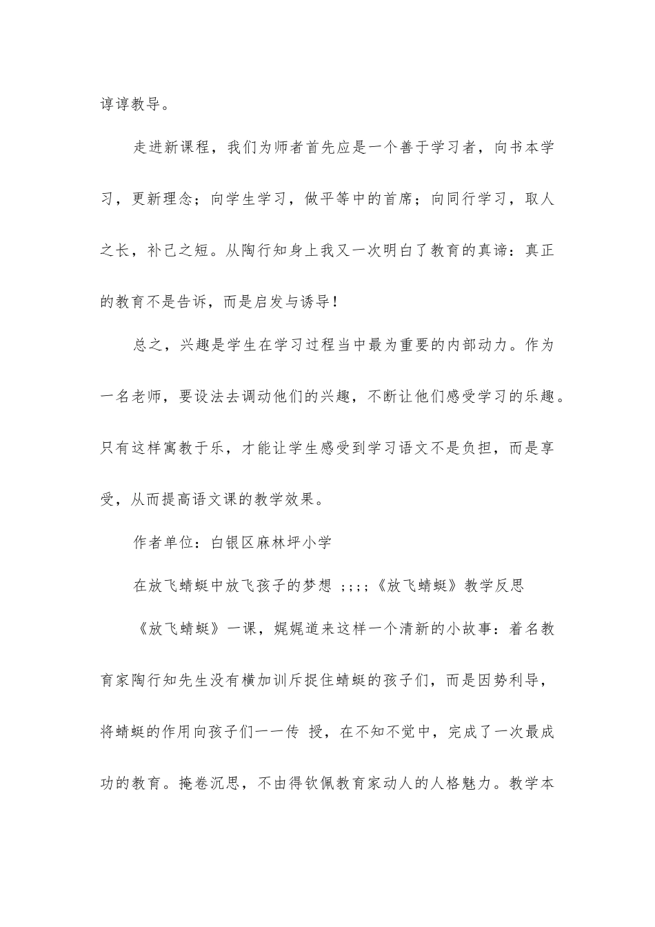 寓教于乐激发学习兴趣——《放飞蜻蜓》教学反思_第3页