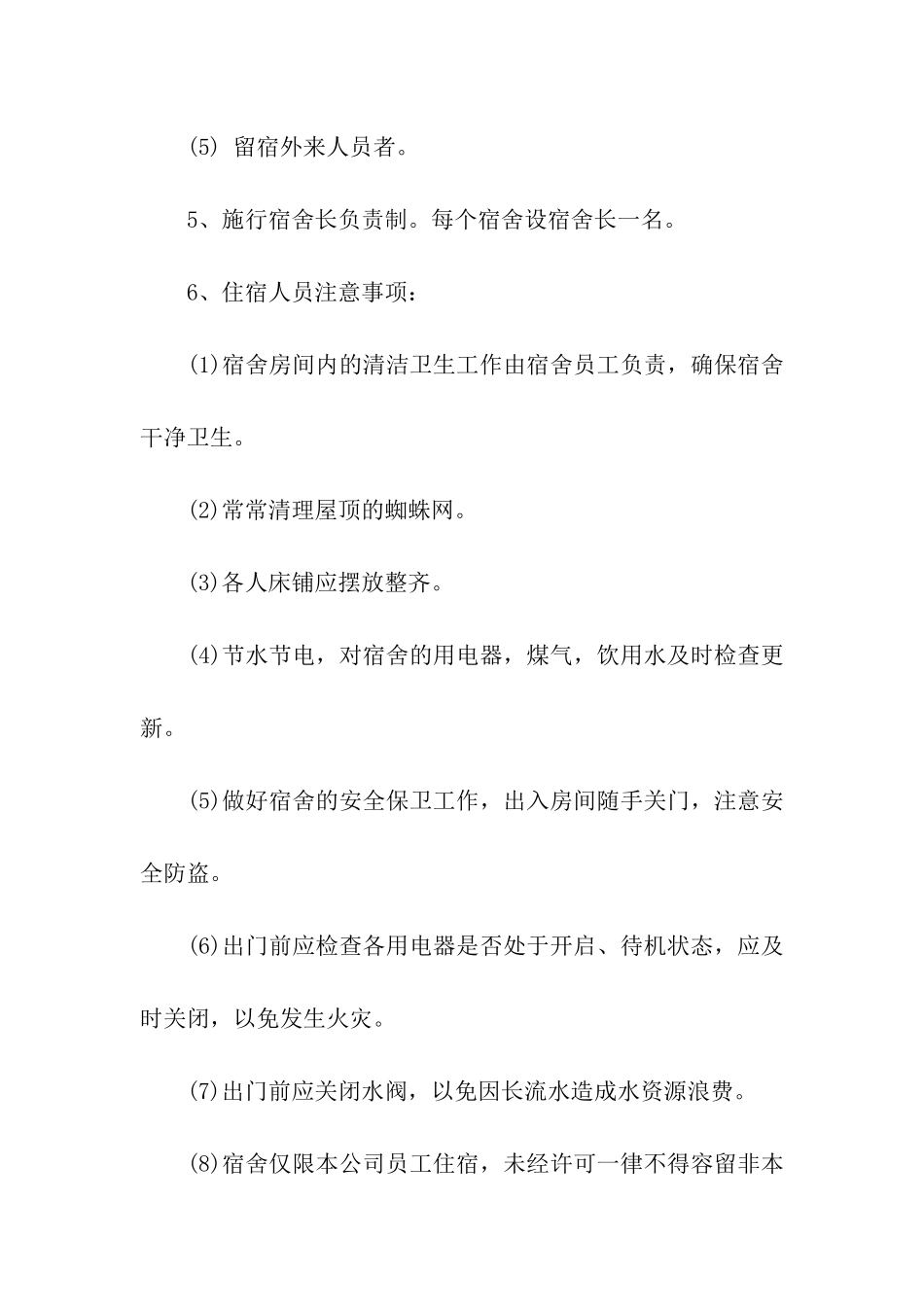 寝室住宿保证书_第2页