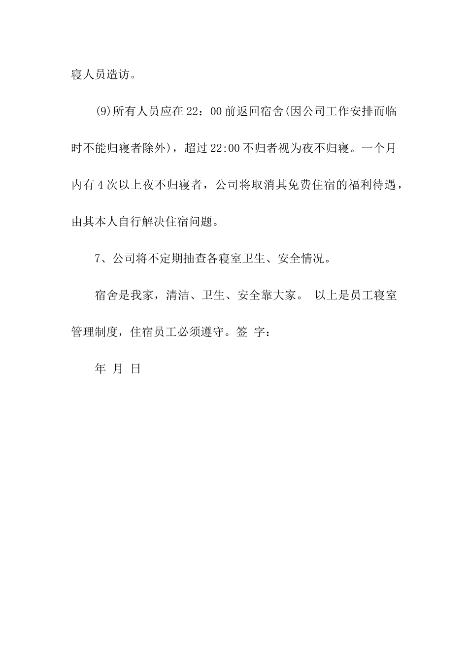 寝室住宿保证书_第3页