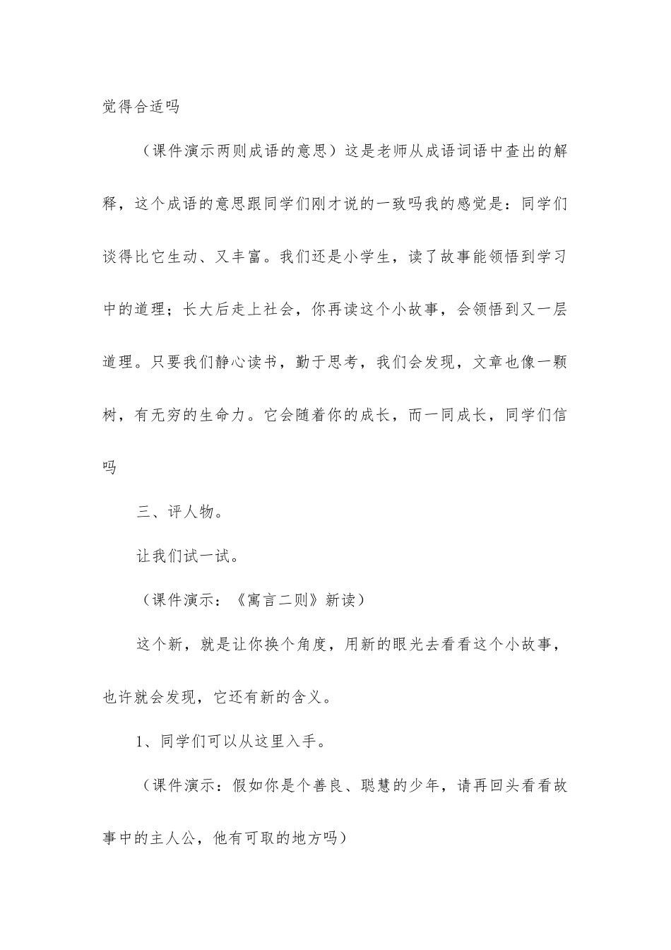 寓言两则-精品文档_第2页