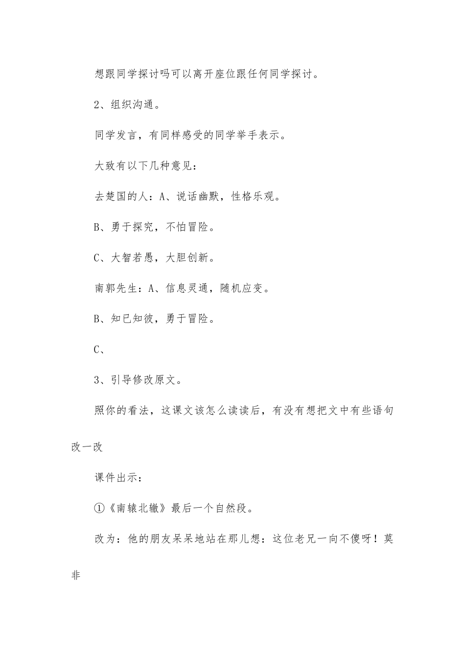 寓言两则-精品文档_第3页