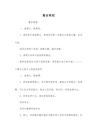 寓言两则-精品文档