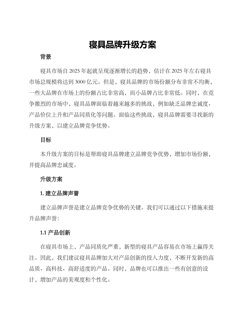 寝具品牌升级方案_第1页