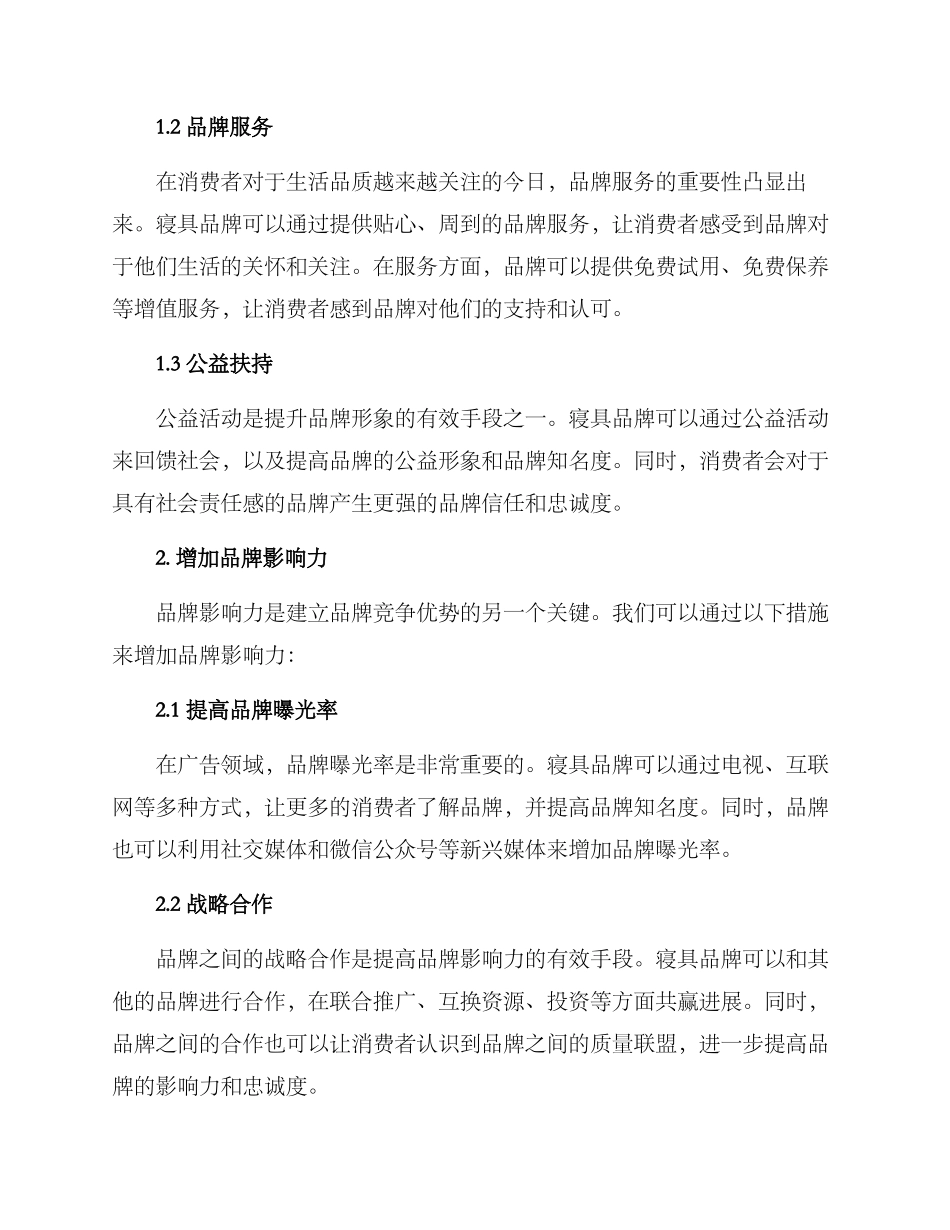 寝具品牌升级方案_第2页