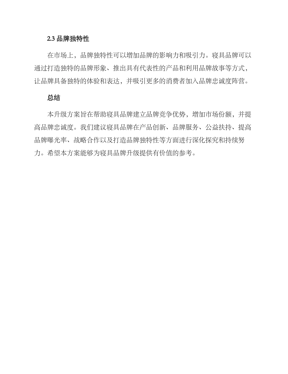 寝具品牌升级方案_第3页