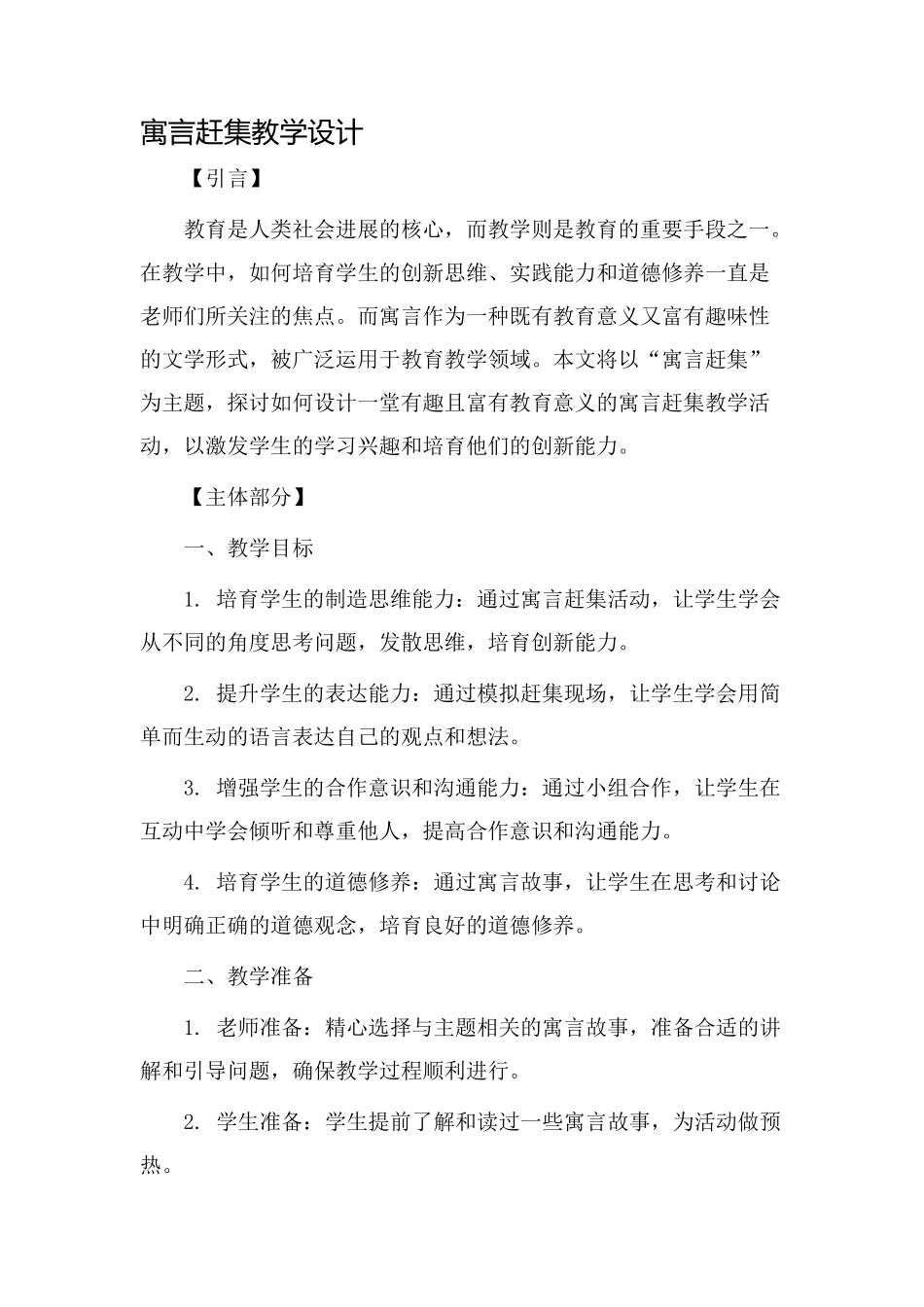 寓言赶集教学设计_第1页