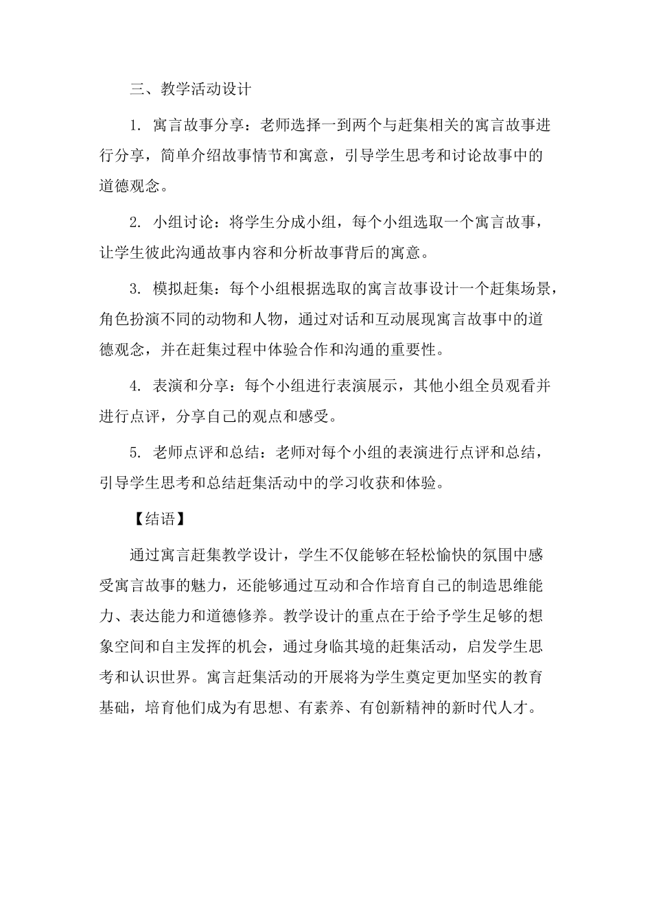 寓言赶集教学设计_第2页