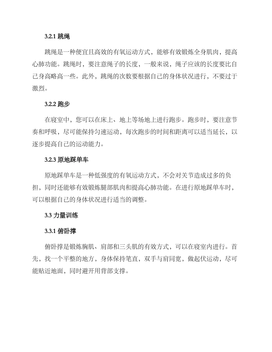 寝室健身策划方案_第2页