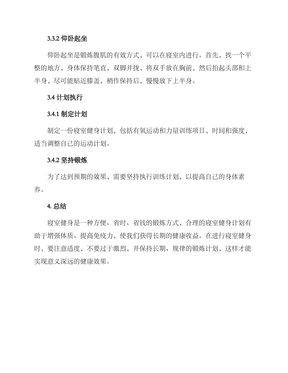 寝室健身策划方案_第3页