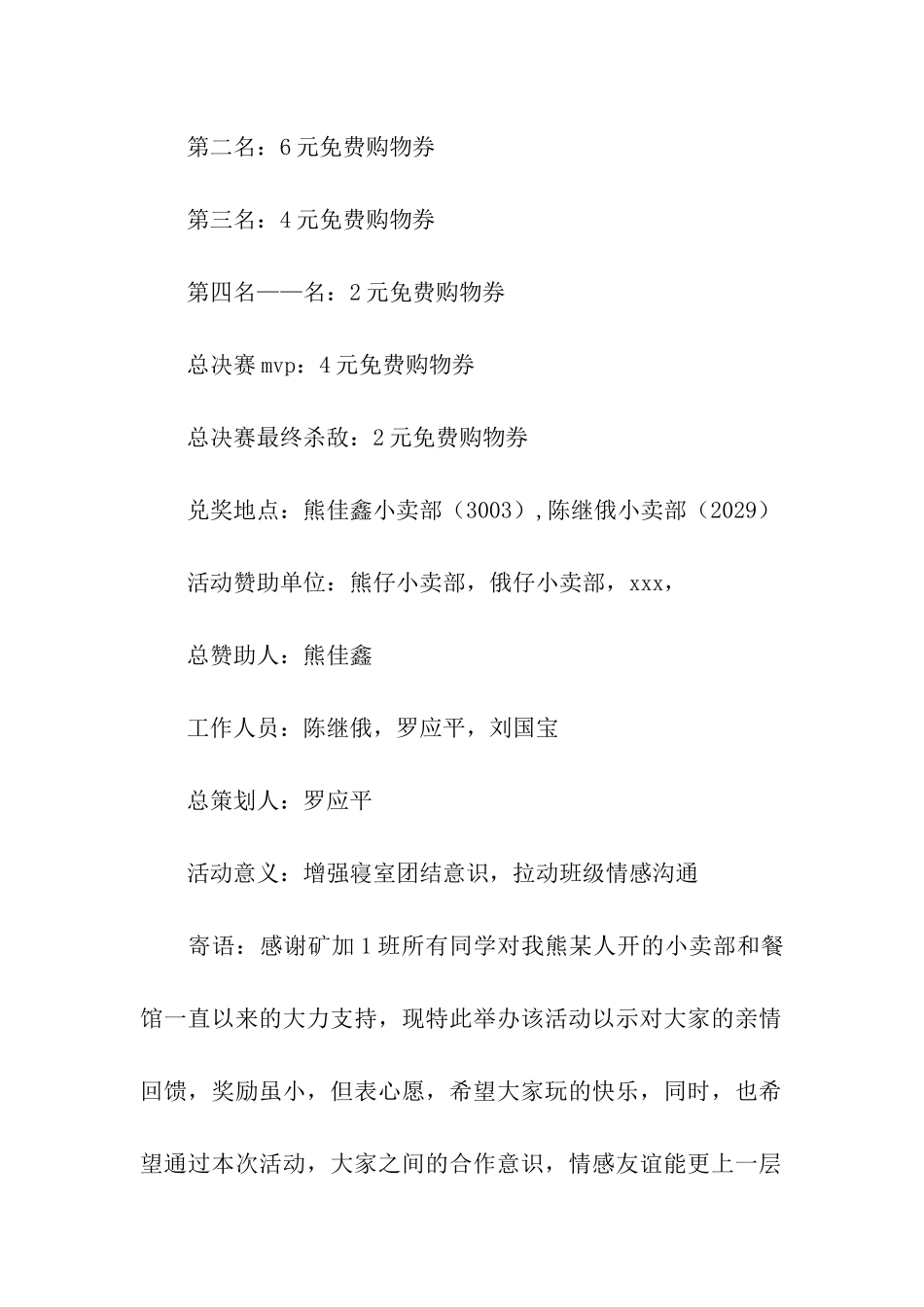 寝室CF挑战赛策划书_第2页