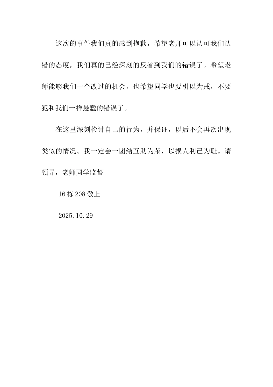 寝室偷电检讨书_第3页