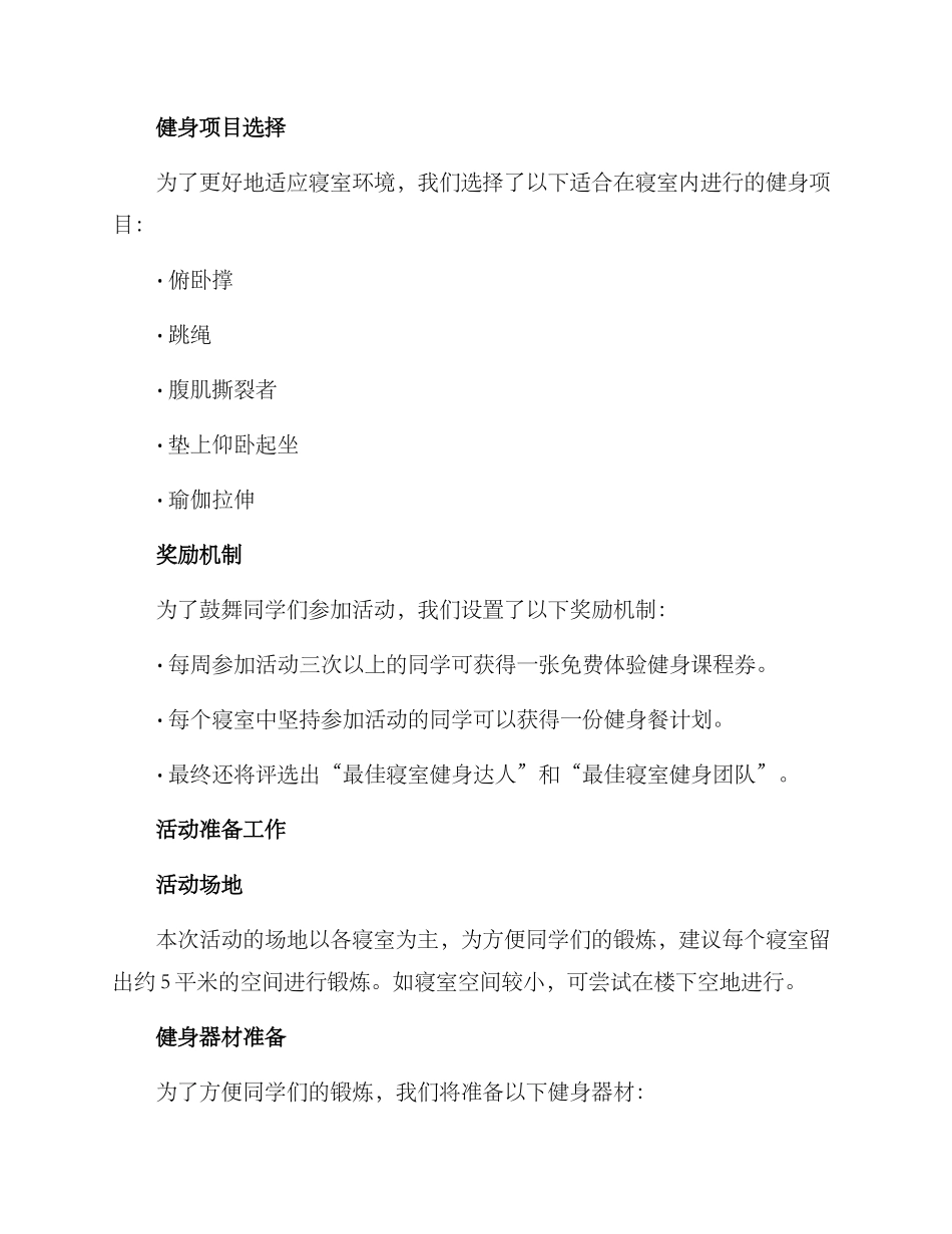 寝室健身策划活动方案_第2页
