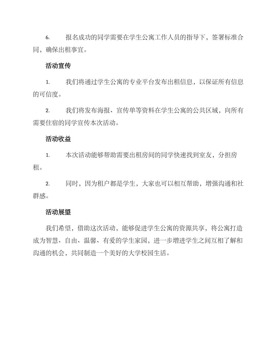 寝室出租活动方案_第2页