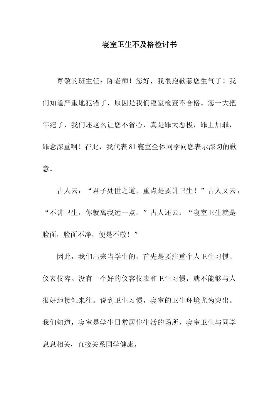 寝室卫生不及格检讨书_第1页