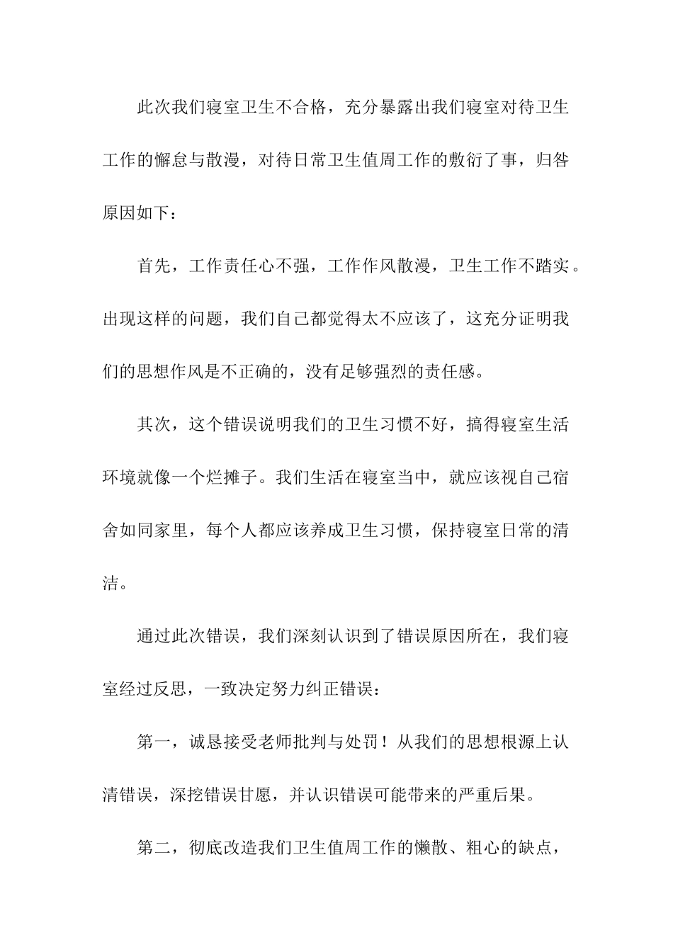 寝室卫生不及格检讨书_第2页