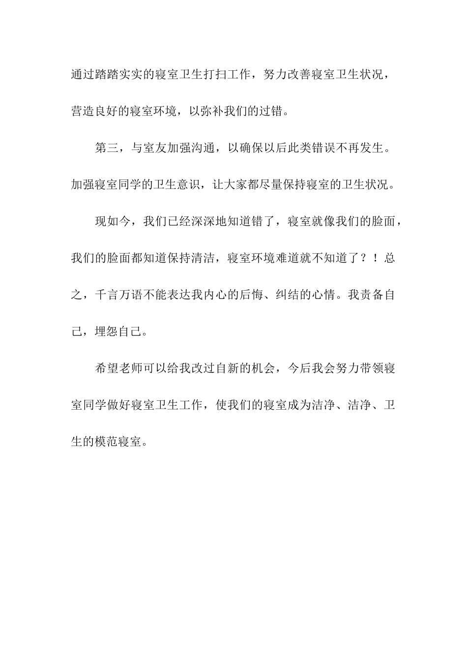 寝室卫生不及格检讨书_第3页