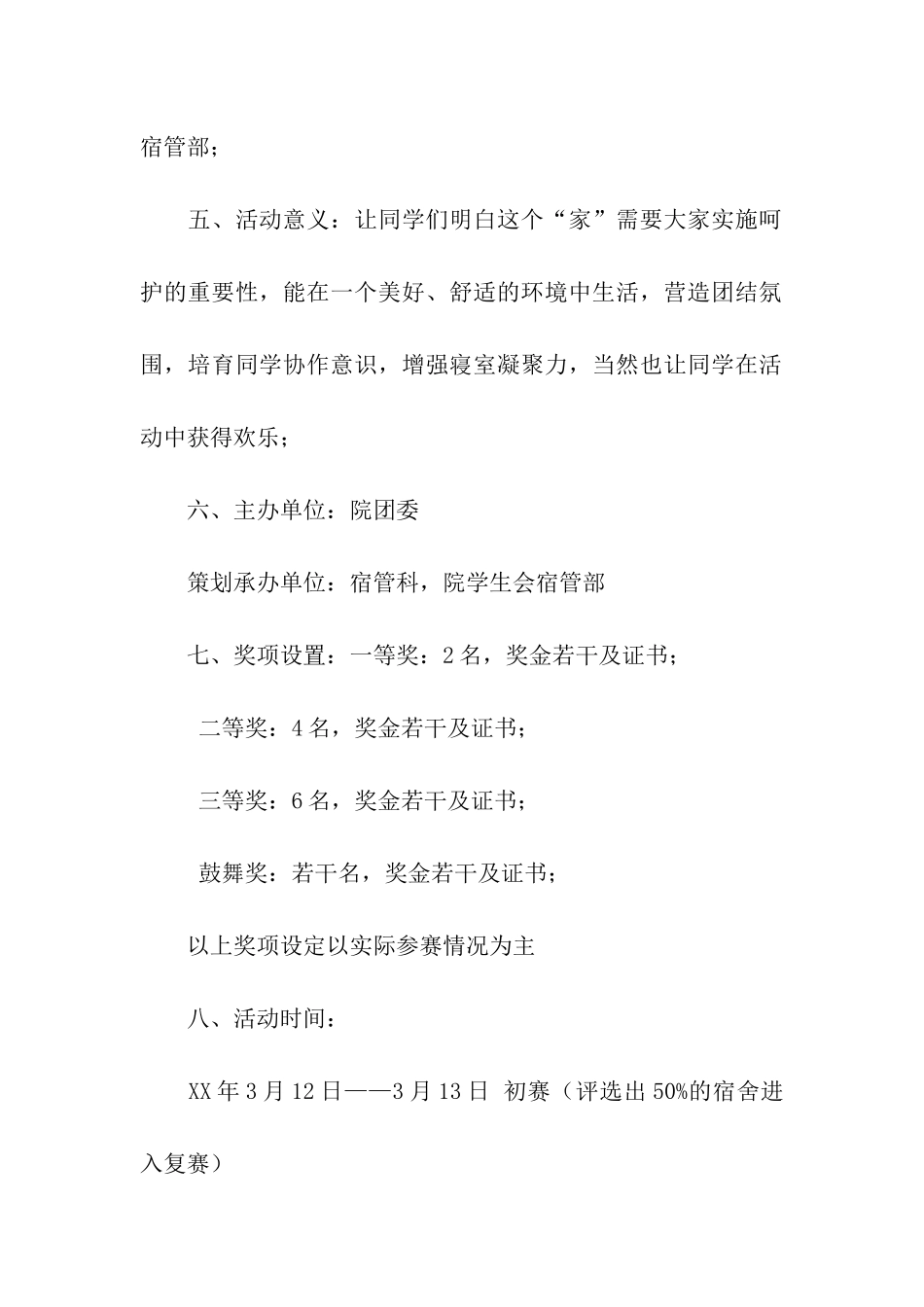 寝室内务大赛策划书_第2页