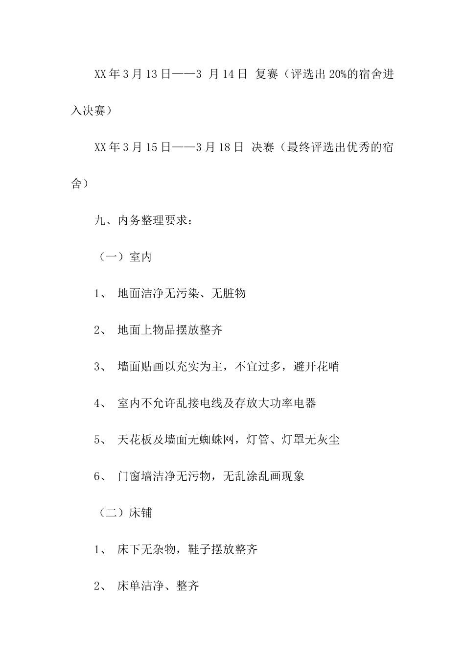 寝室内务大赛策划书_第3页