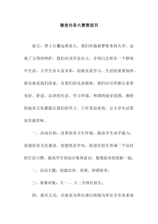 寝室内务大赛策划书