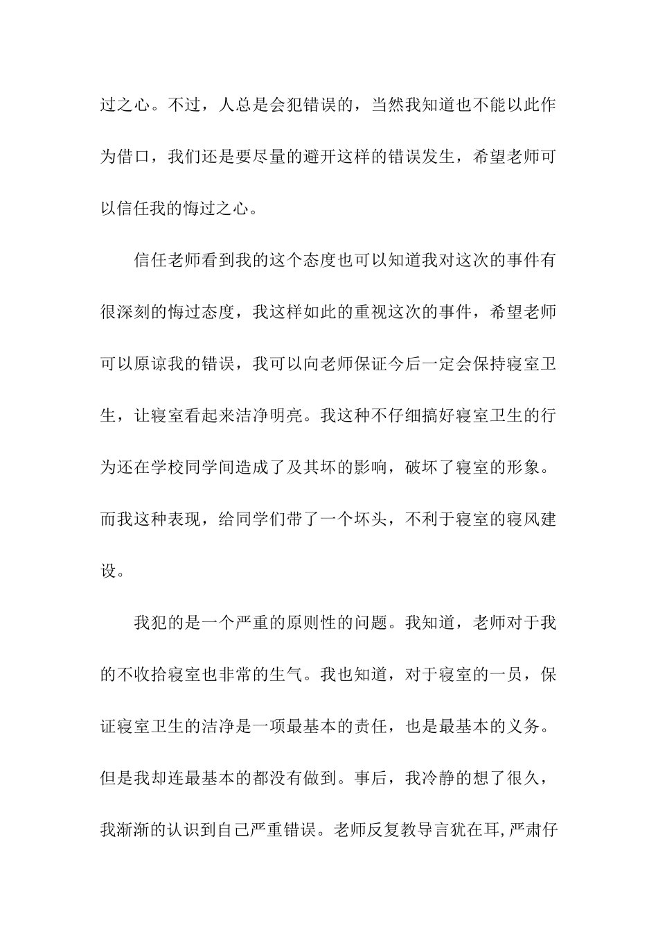 寝室卫生不合格检讨书_第2页