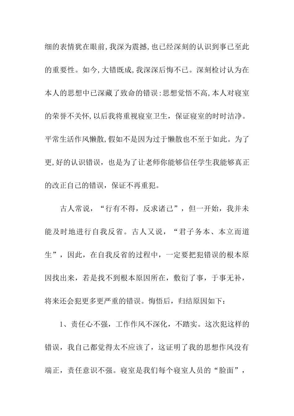 寝室卫生不合格检讨书_第3页