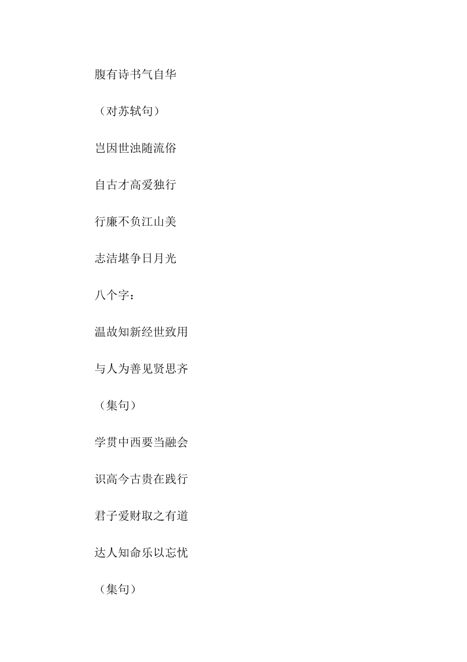 寝室励志对联_第2页