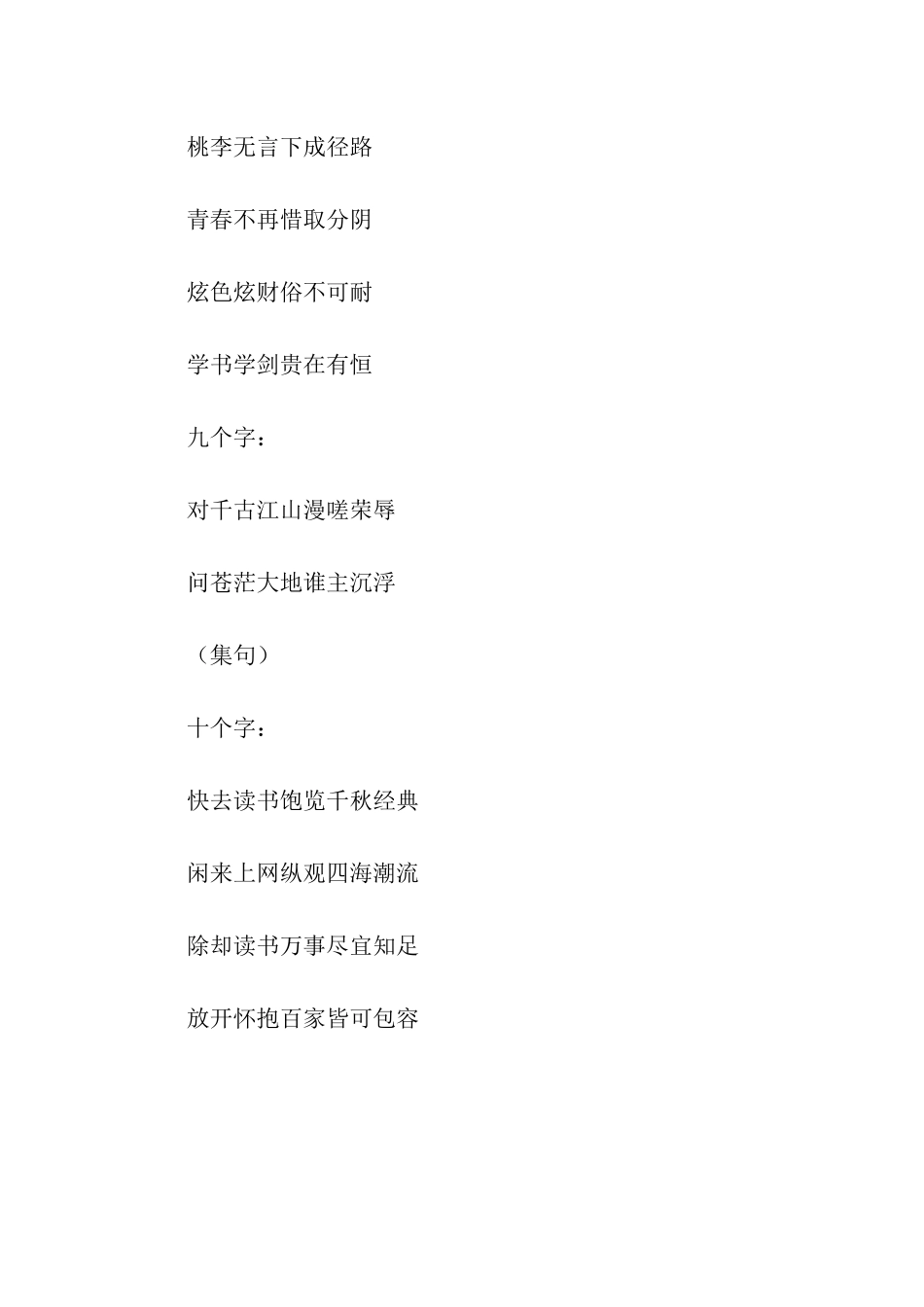 寝室励志对联_第3页