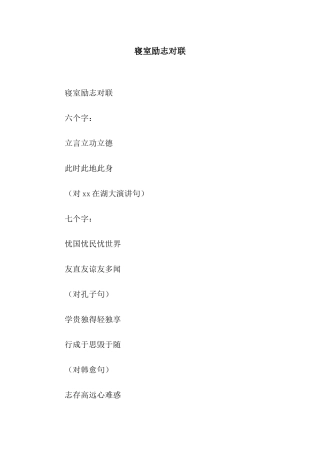寝室励志对联