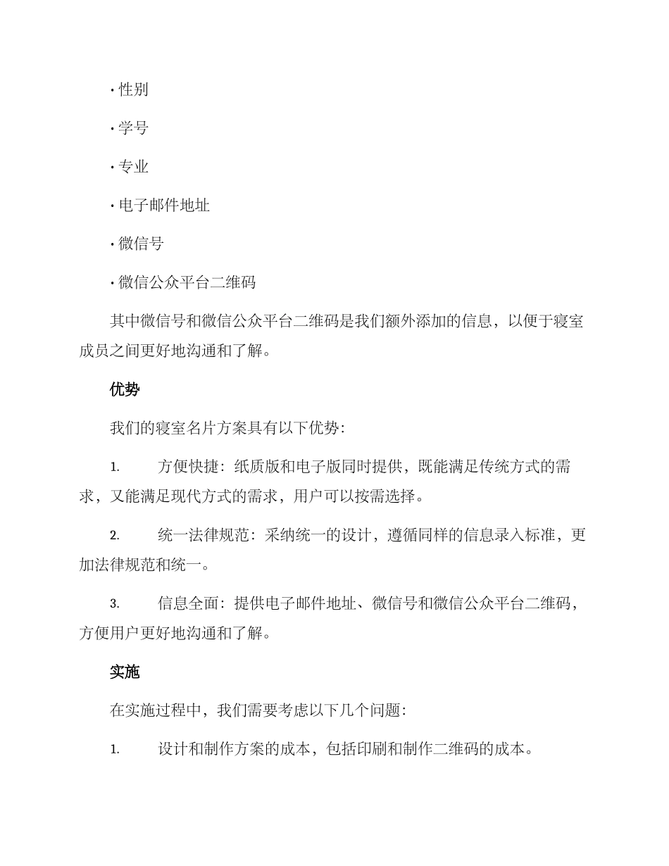 寝室名片方案_第2页