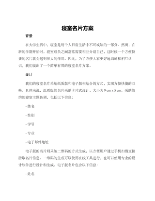寝室名片方案