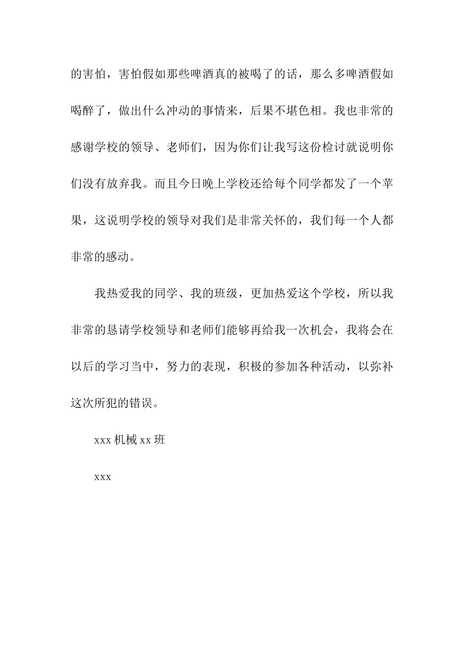 寝室喝酒检讨书_第2页