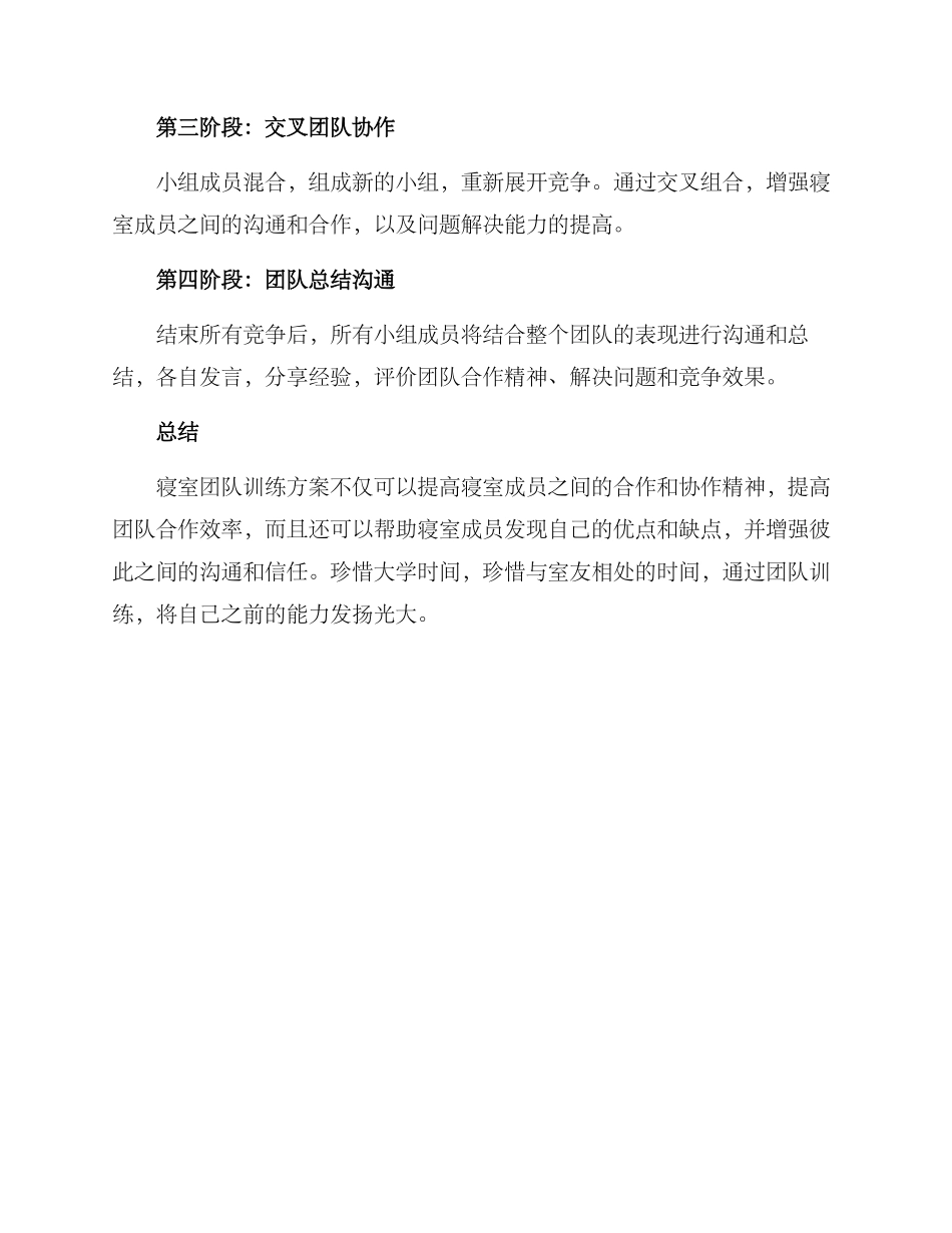 寝室团队训练方案_第2页