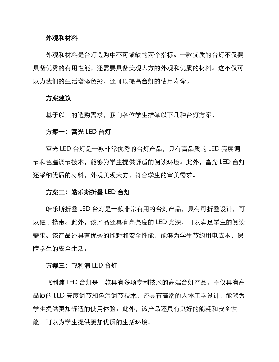 寝室台灯采购方案_第2页