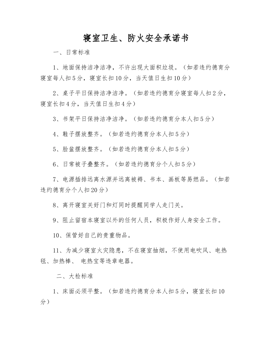 寝室卫生、防火安全承诺书_第1页