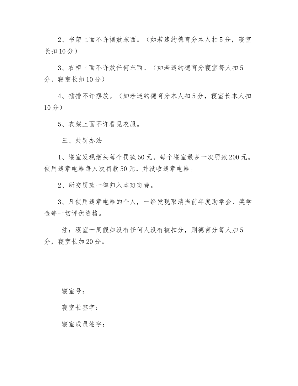 寝室卫生、防火安全承诺书_第2页