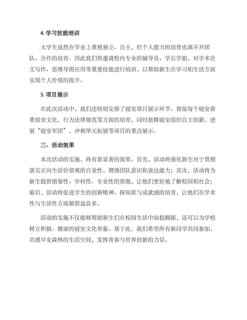 寝室导师活动方案_第2页