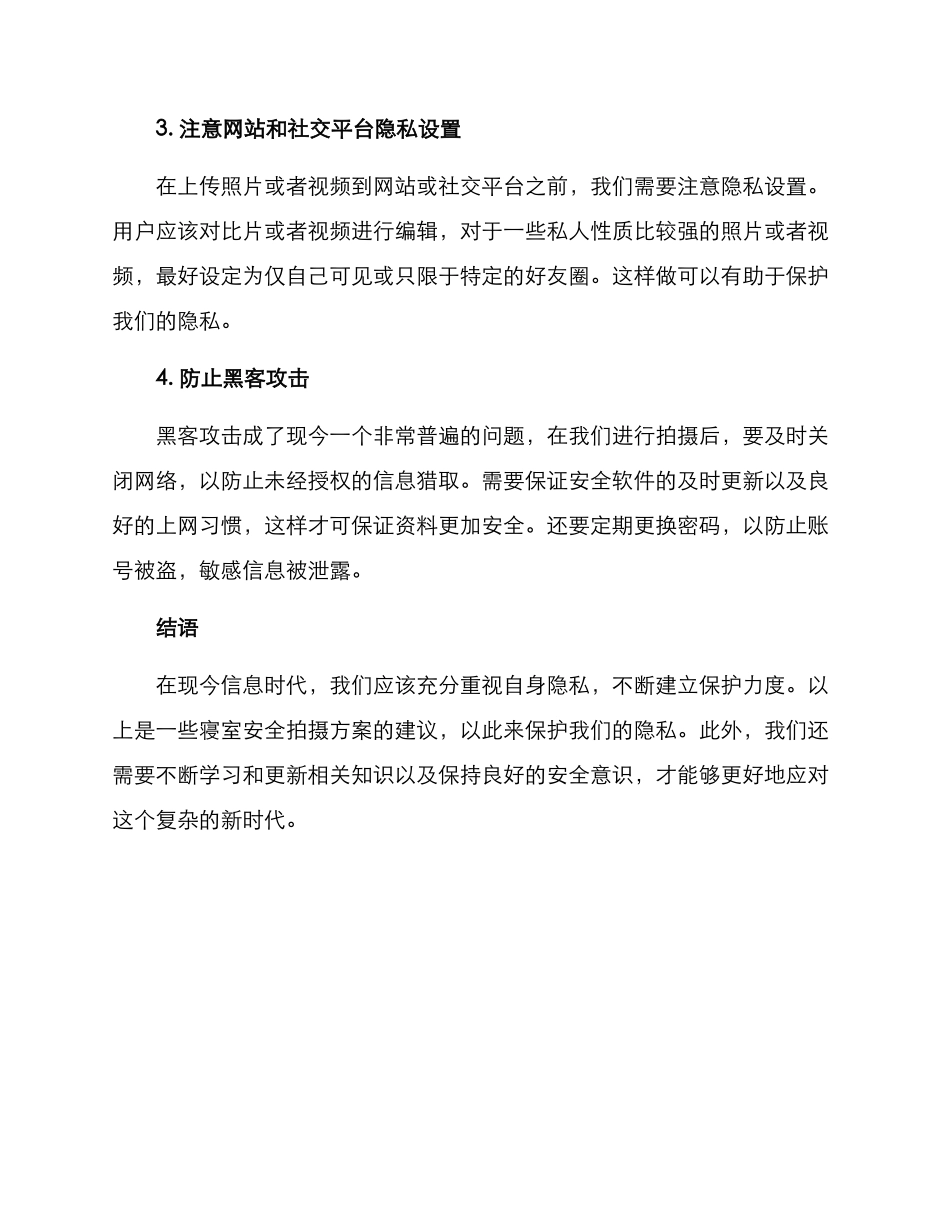 寝室安全拍摄方案_第2页