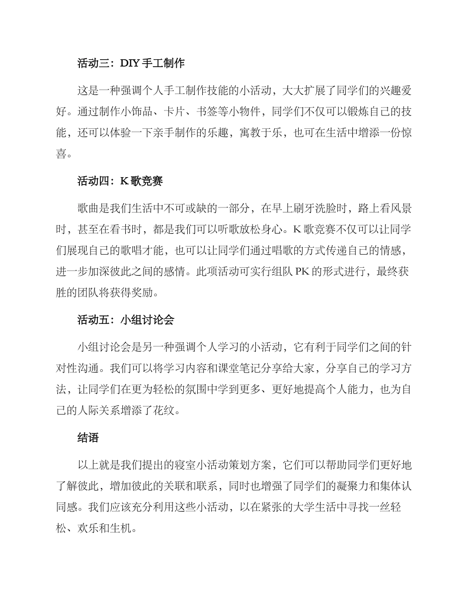 寝室小活动策划方案_第2页