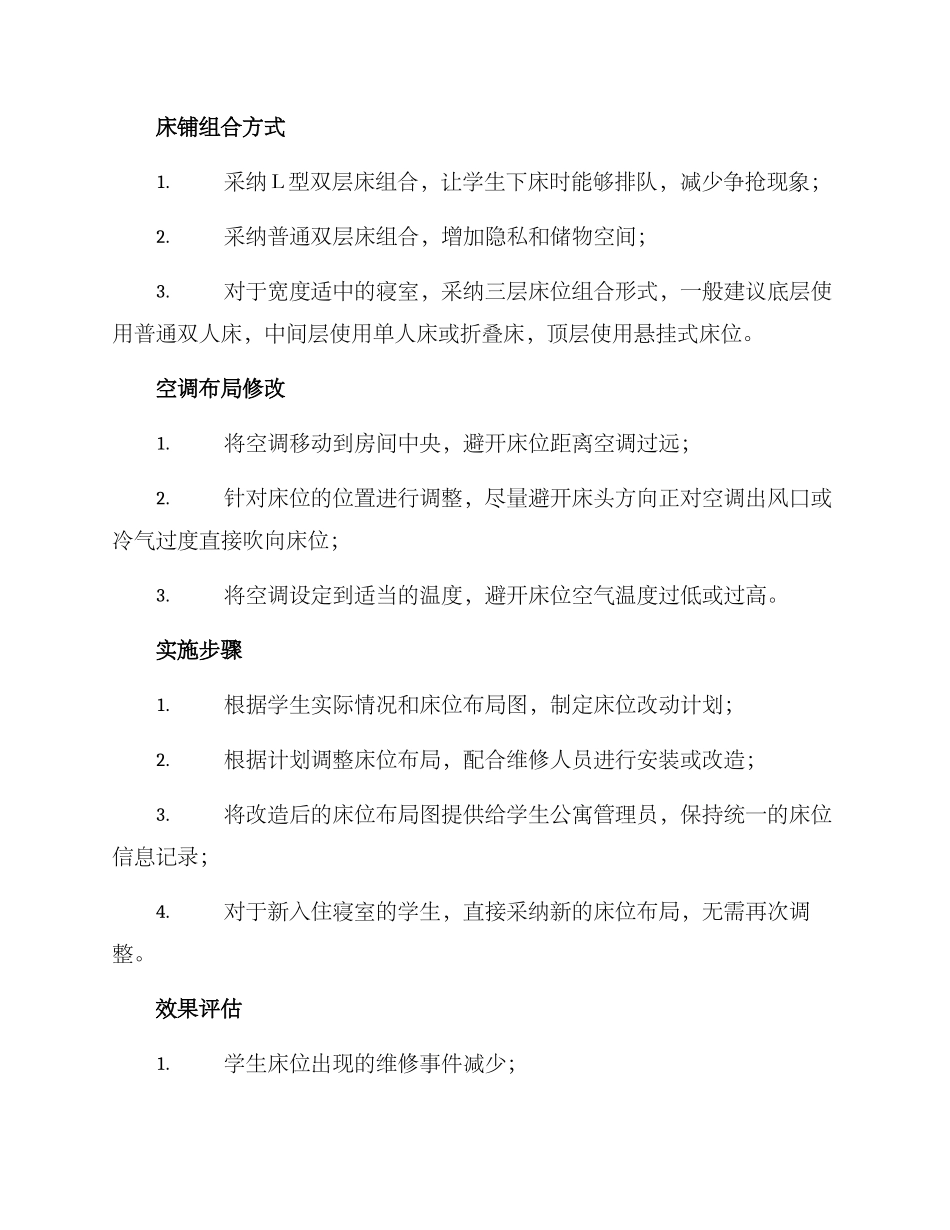 寝室床位改动方案_第2页