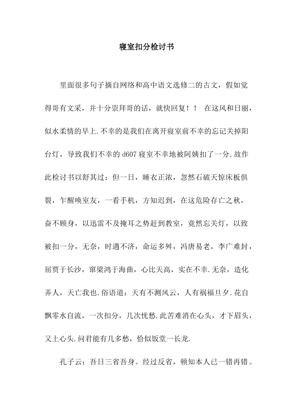 寝室扣分检讨书_第1页