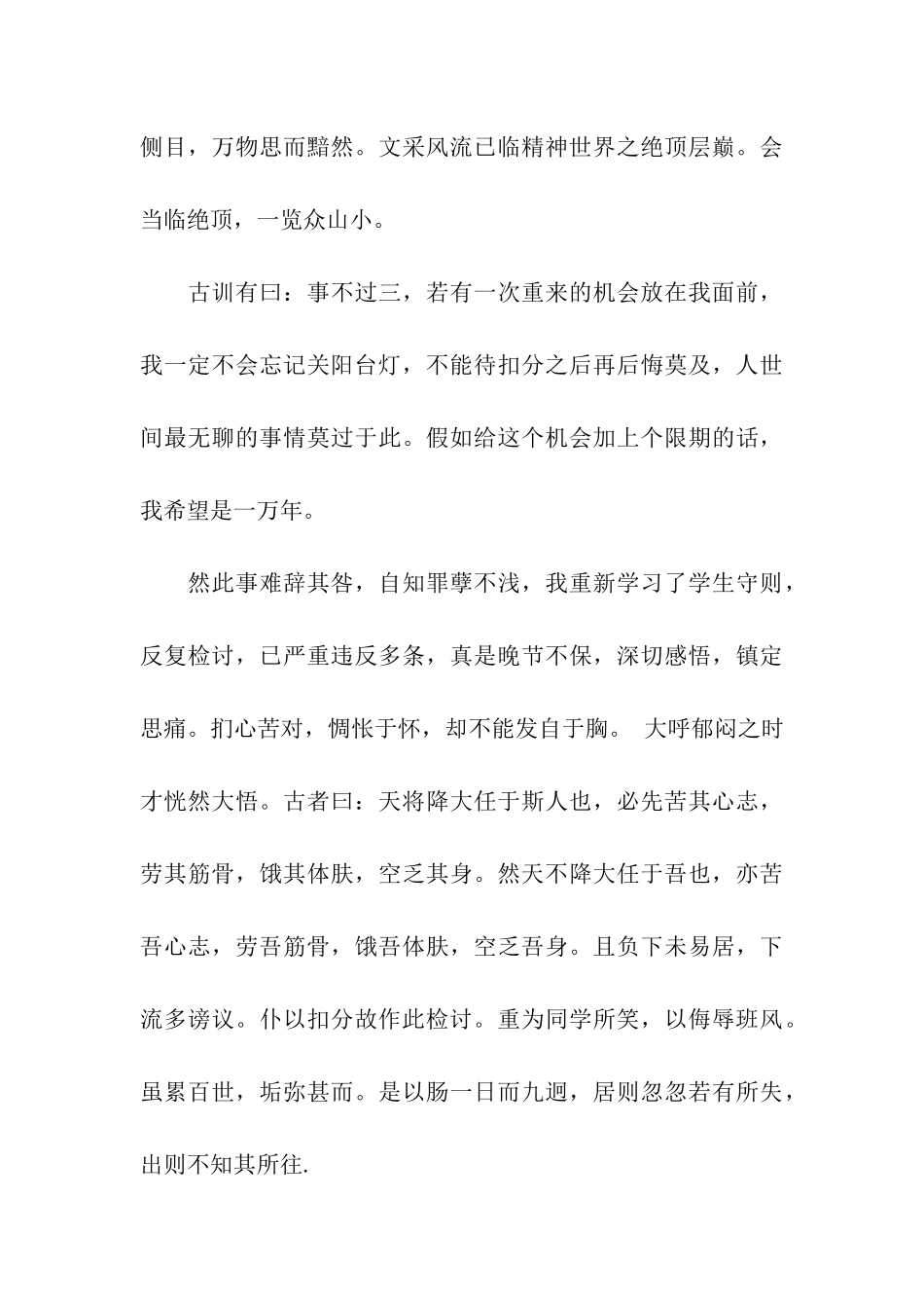 寝室扣分检讨书_第3页