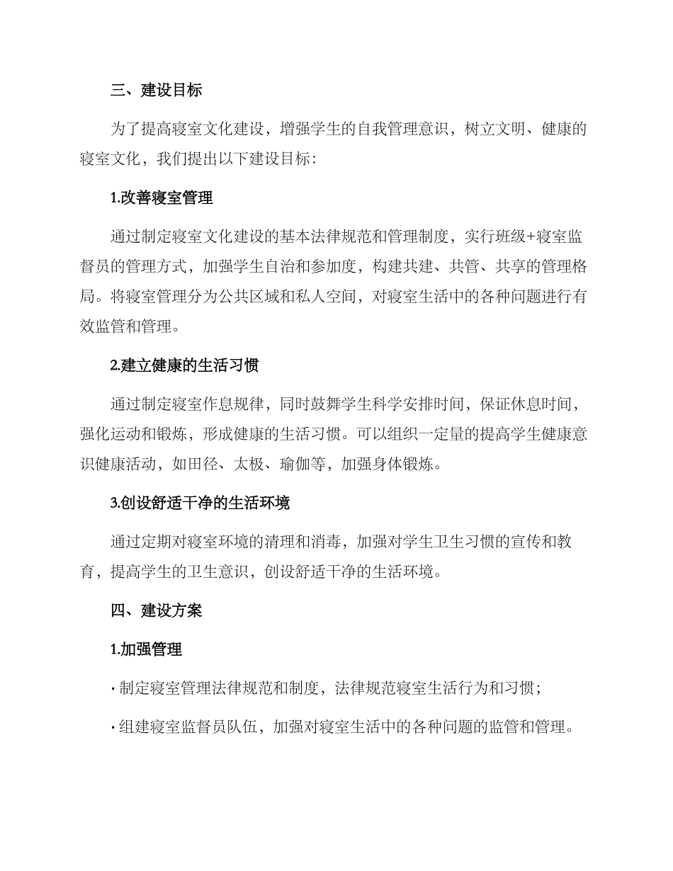 寝室文化制度建设方案_第2页